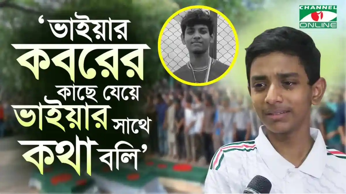 -4 Channel i News - চ্যানেল আই নিউজ
