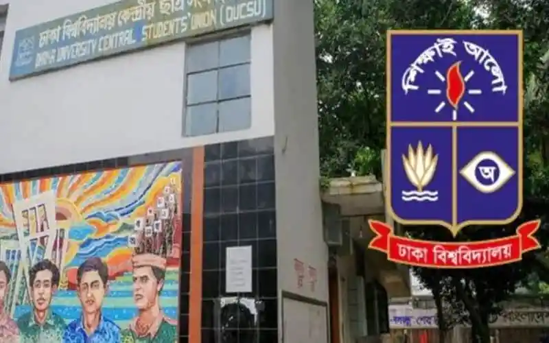 ঢাকা বিশ্ববিদ্যালয় কেন্দ্রীয় ছাত্র সংসদ ভবনের ছবি।. Channel i News - চ্যানেল আই নিউজ