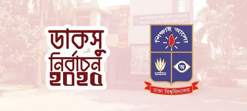 ঢাকা বিশ্ববিদ্যালয় নির্বাচনের লোগো ও নির্বাচন সম্পর্কিত ছবি. Channel i News - চ্যানেল আই নিউজ