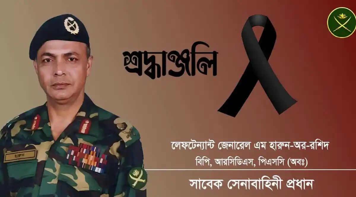 সেনাপ্রধানের স্মরণে কালো রঙের রিবন ও সেনা কর্মকর্তা. Channel i News - চ্যানেল আই নিউজ