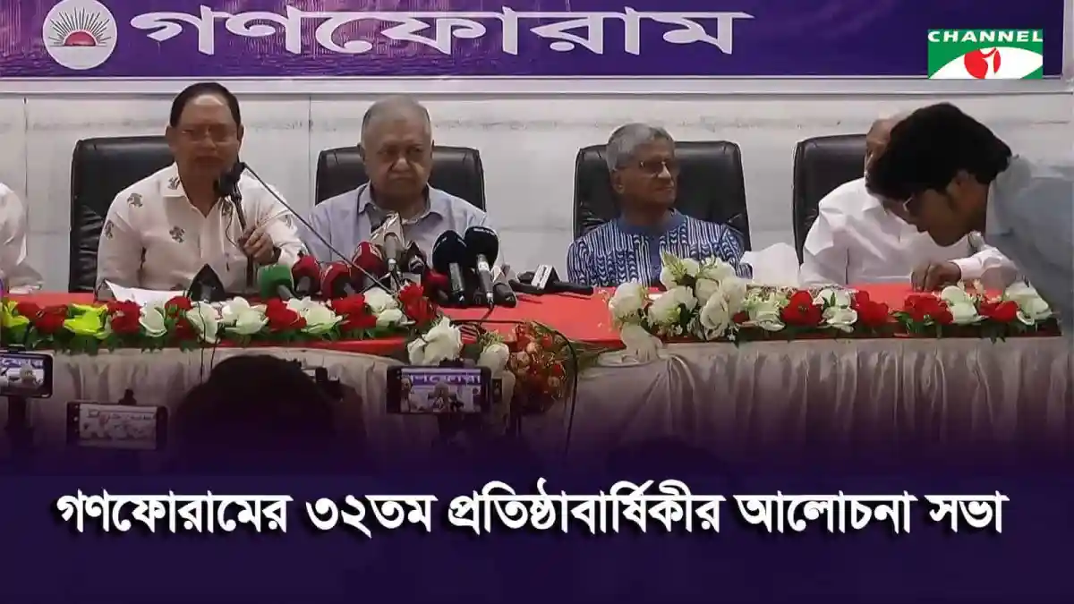 বাংলাদেশের সংবাদ সম্মেলনে চারজন বক্তা উপস্থিত, আলোচনা চলছে।. Channel i News - চ্যানেল আই নিউজ