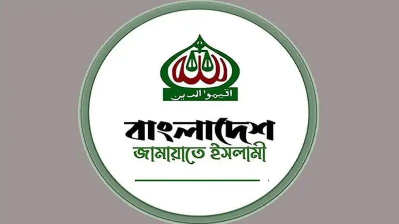 বাংলাদেশ জামায়াতে ইসলামীর লোগো, ইসলামি সংগঠনের প্রতীক. Channel i News - চ্যানেল আই নিউজ