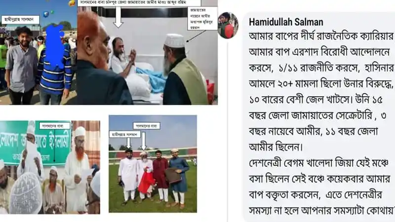 জামায়াতের সাবেক আমীরের ছেলে জাবি ছাত্রদল কমিটিতে নির্বাচিত. Channel i News - চ্যানেল আই নিউজ