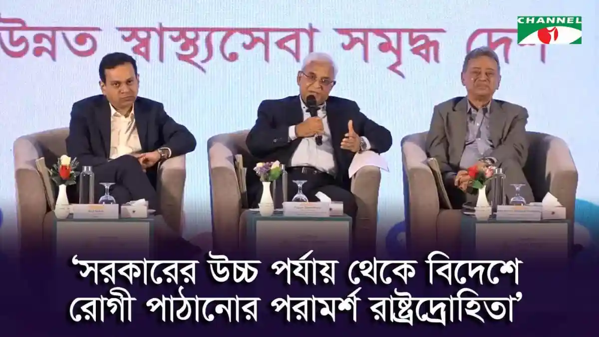 -4 Channel i News - চ্যানেল আই নিউজ