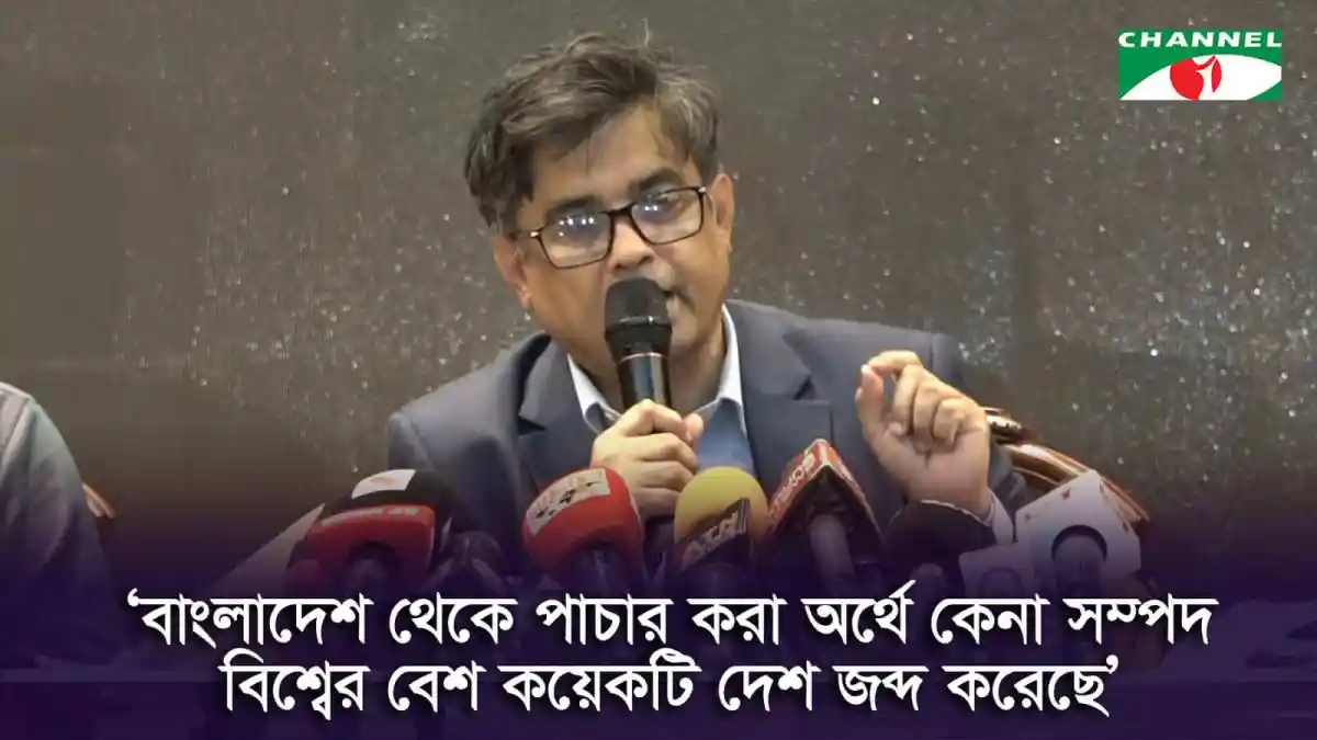 বাংলাদেশ থেকে পাঠানো অর্থের ওপর গুরুত্ব আরোপ করেছেন অর্থমন্ত্রী।. Channel i News - চ্যানেল আই নিউজ