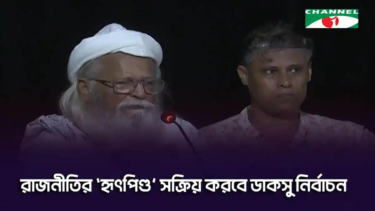 -4 Channel i News - চ্যানেল আই নিউজ
