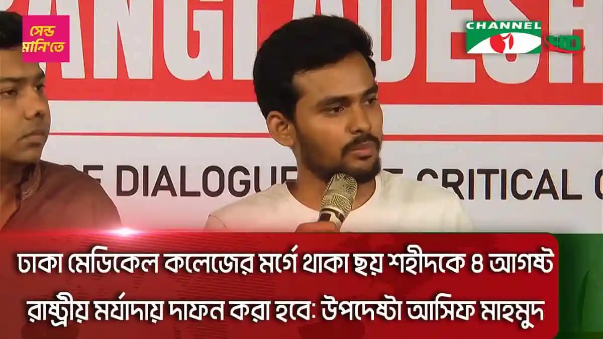 -4 Channel i News - চ্যানেল আই নিউজ