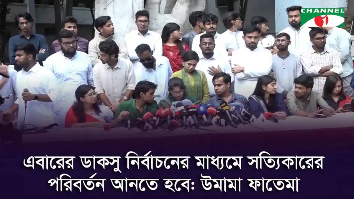 ঢাকা কলেজ ও ঢাকা সিটি কলেজের শিক্ষার্থীদের মধ্যে সংঘর্ষের প্রতিবাদে সংবাদ সম্মেলন. Channel i News - চ্যানেল আই নিউজ