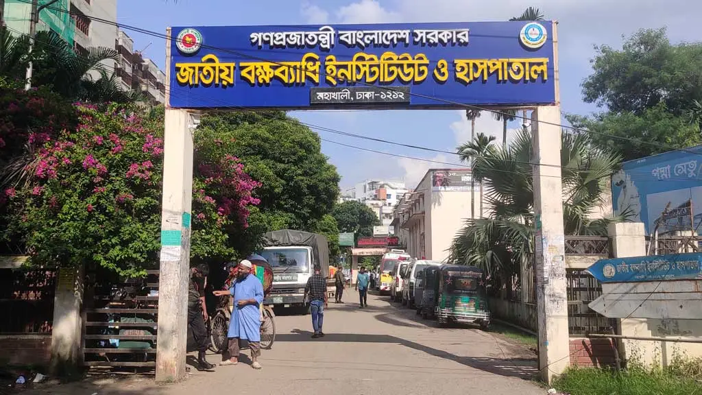 জাতীয় বক্ষব্যাধি ইনস্টিটিউট ও হাসপাতালের প্রবেশদ্বার. Channel i News - চ্যানেল আই নিউজ
