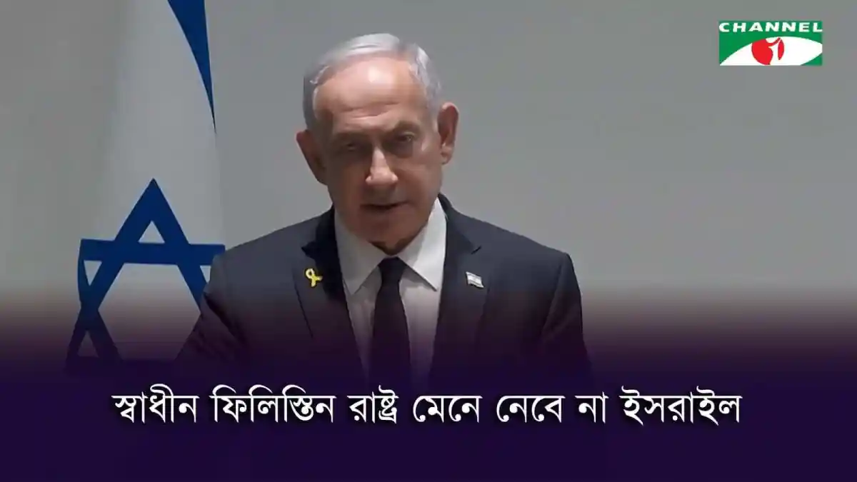 প্রধানমন্ত্রী নরেন্দ্র মোদি ইসরাইলের সঙ্গে সম্পর্কের গুরুত্ব তুলে ধরছেন।. Channel i News - চ্যানেল আই নিউজ