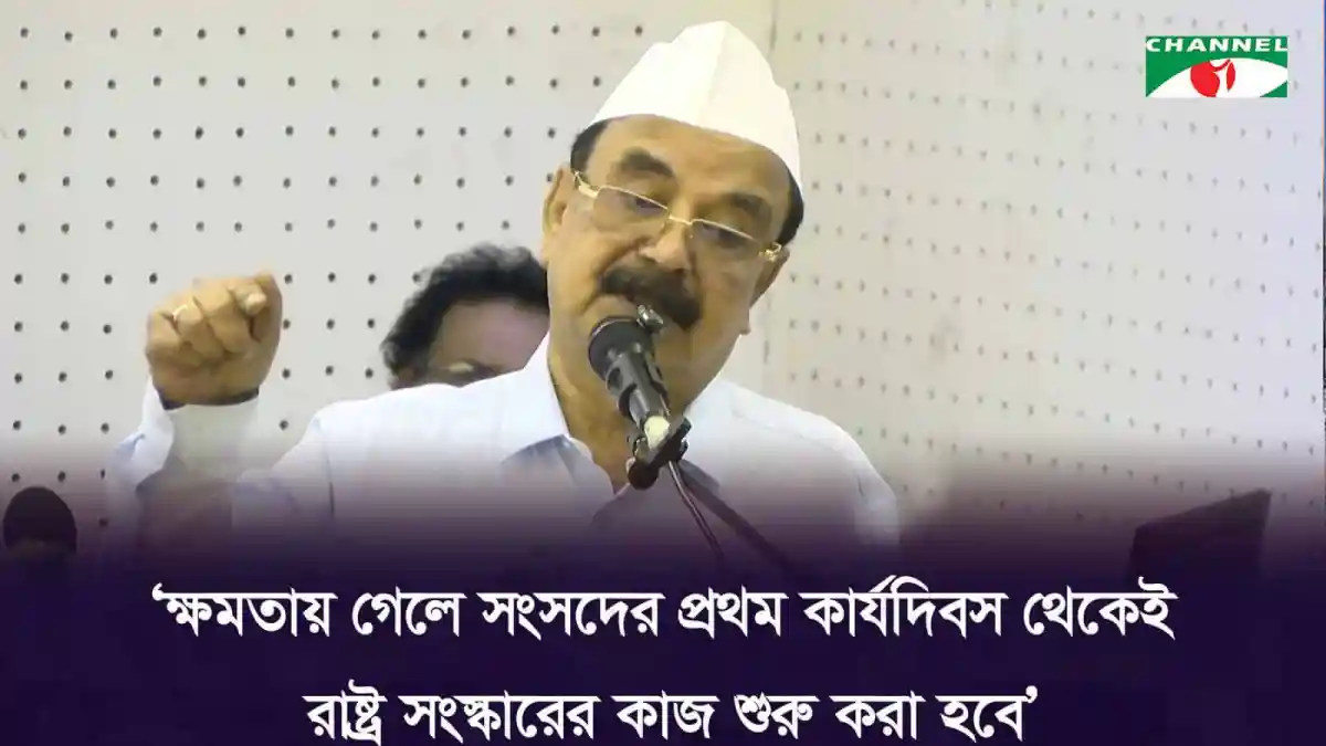 বিএনপি নেতা বক্তব্য দিচ্ছেন, নির্বাচনী পরিস্থিতি নিয়ে আলোচনা. Channel i News - চ্যানেল আই নিউজ