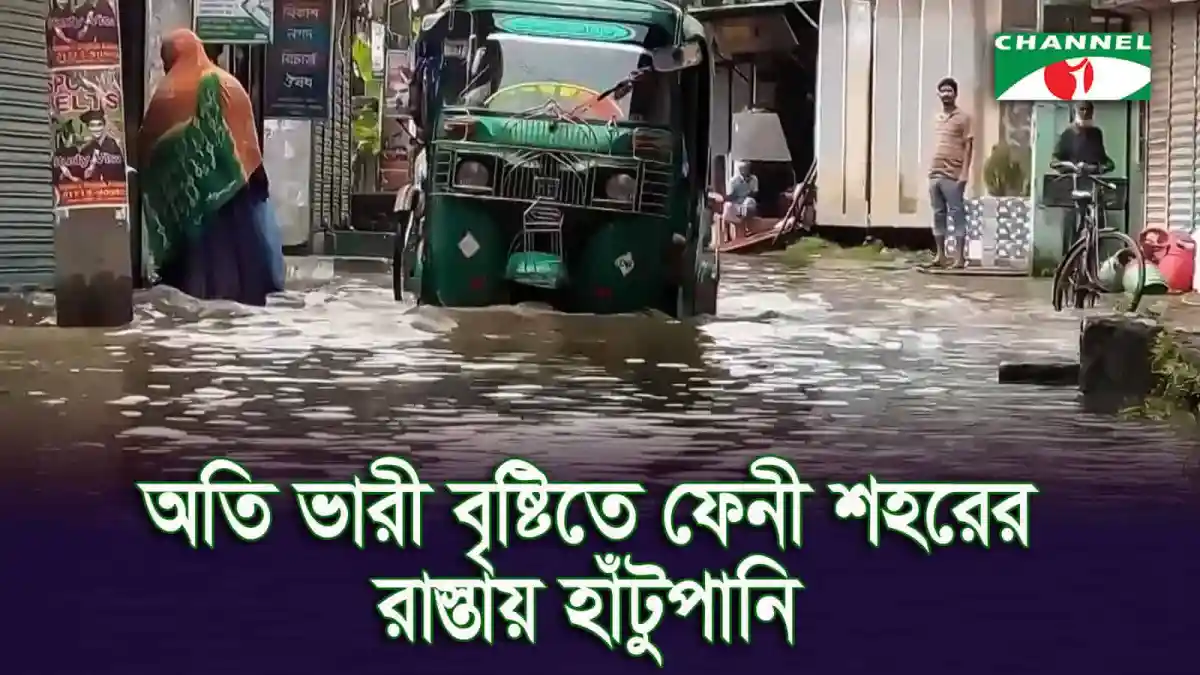 ঢাকায় জলাবদ্ধতা ও জলজটের কারণে যানবাহন চলাচল ব্যাহত. Channel i News - চ্যানেল আই নিউজ