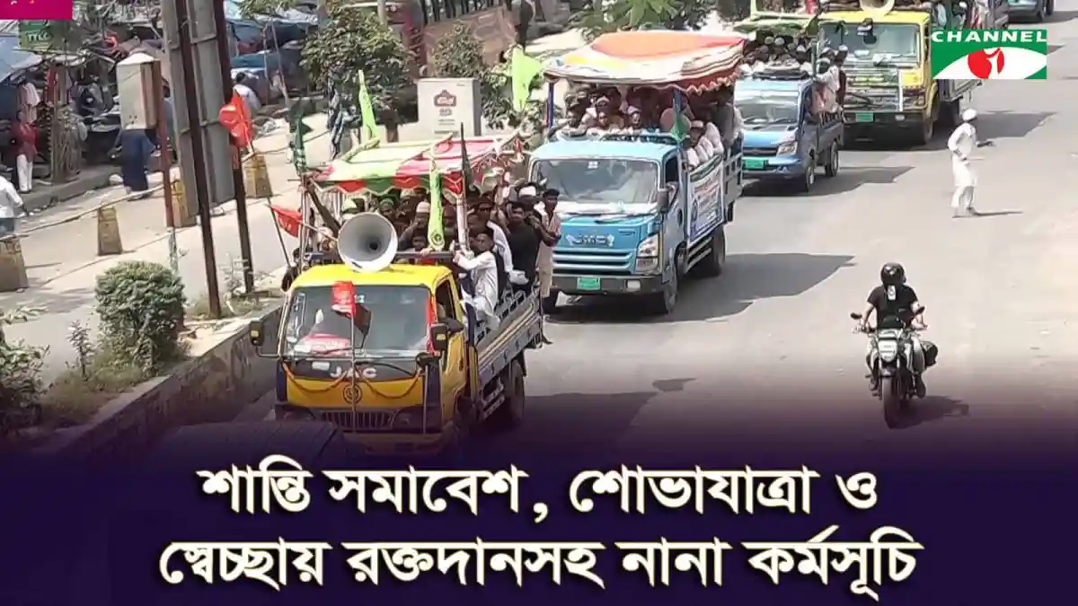 বাংলাদেশে ঈদে মিলাদুন্নবী উদযাপন, বিভিন্ন যানবাহন ও মুসল্লির সমাগম. Channel i News - চ্যানেল আই নিউজ