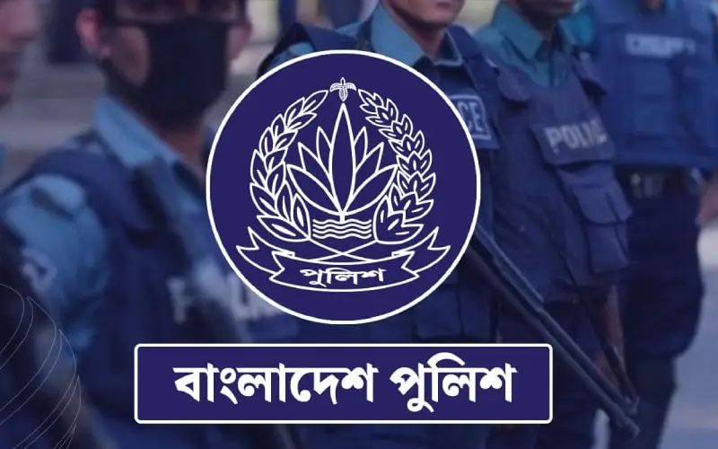 বাংলাদেশ পুলিশ লোগো সহ পুলিশ সদস্যদের ছবি. Channel i News - চ্যানেল আই নিউজ