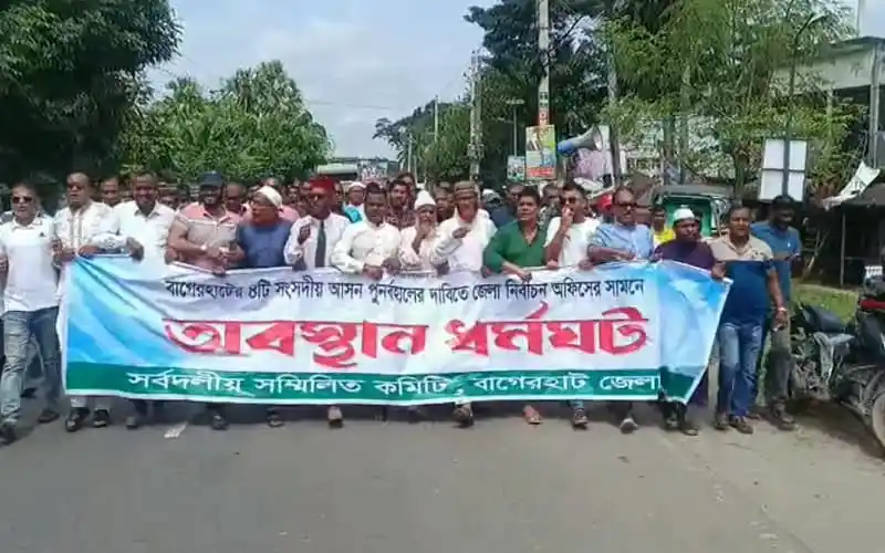 বাগেরহাটে নির্বাচন অফিস ঘেরাও, আসন পুনর্বহালের দাবিতে মানববন্ধন. Channel i News - চ্যানেল আই নিউজ
