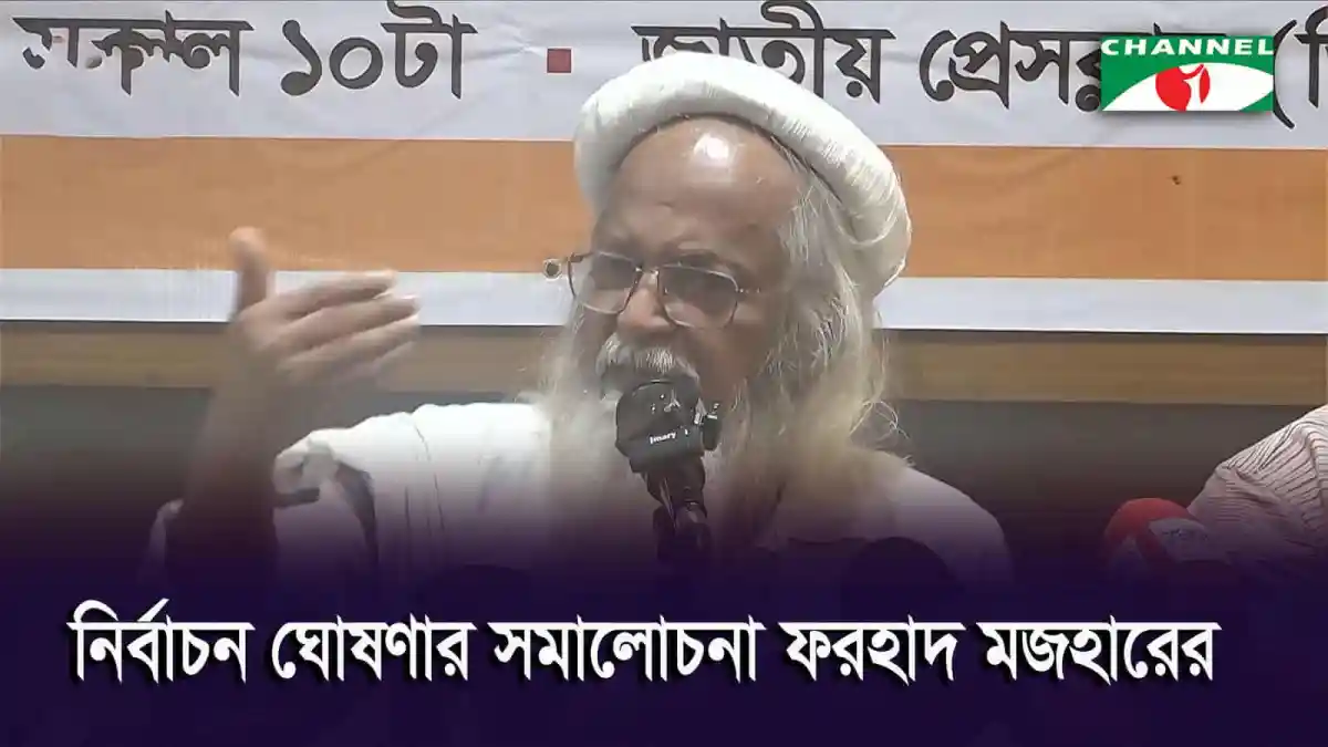নির্বাচন বিষয়ে আলোচনা করছেন মহিউদ্দিন আহমেদ. Channel i News - চ্যানেল আই নিউজ