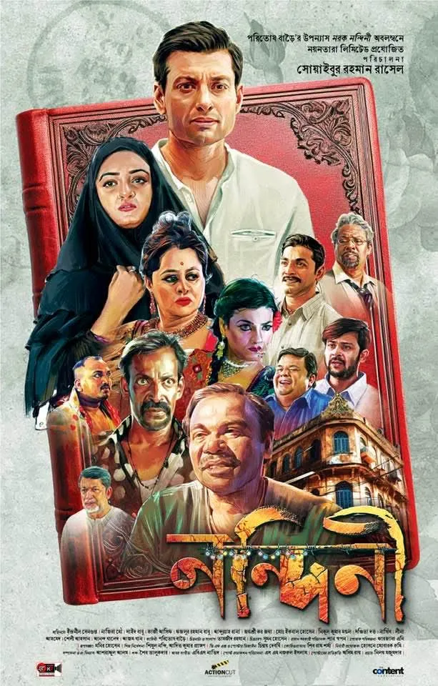 নন্দিনী সিনেমার পোস্টার, যেখানে বিভিন্ন চরিত্রের ছবি দেখা যাচ্ছে. Channel i News - চ্যানেল আই নিউজ