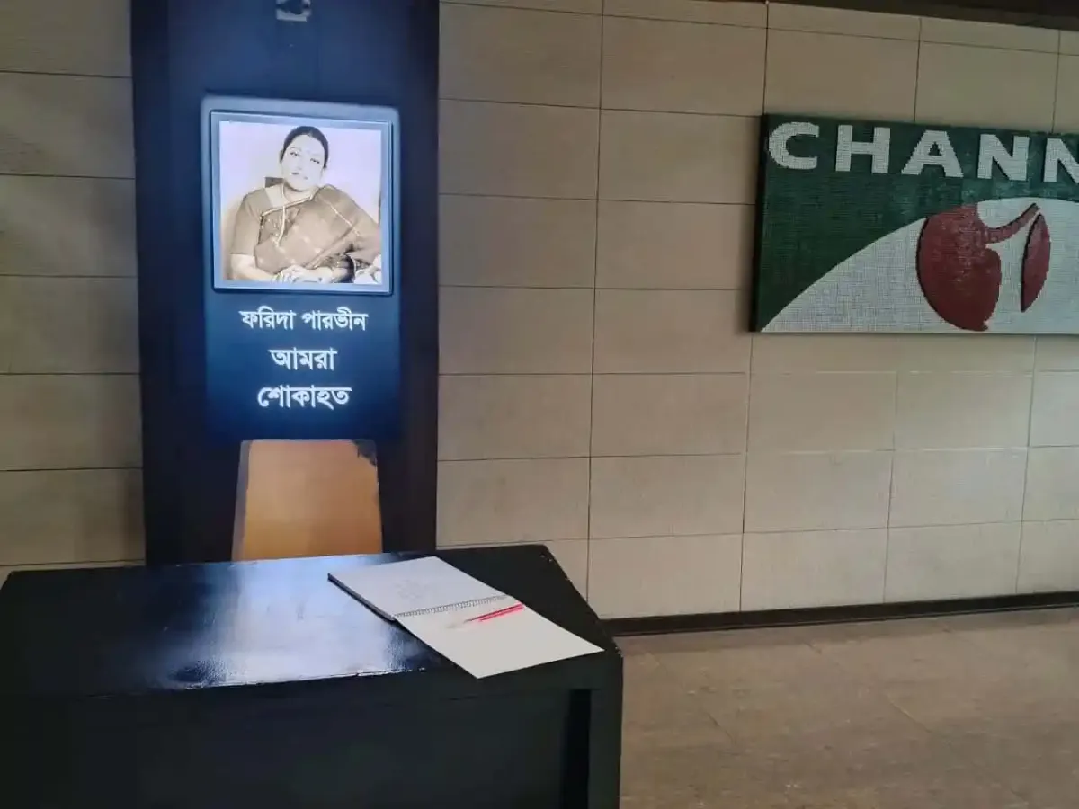 শোক বইয়ের জন্য চ্যানেল আই অনলাইন এর স্মারক স্থাপন. Channel i News - চ্যানেল আই নিউজ