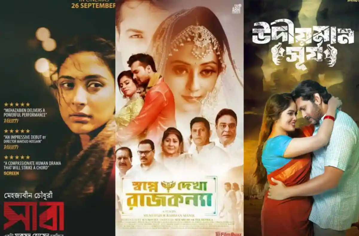 বাংলাদেশের সিনেমা পোস্টার, পূজা উৎসবের জন্য বড় পর্দায় মুক্তি পায়. Channel i News - চ্যানেল আই নিউজ