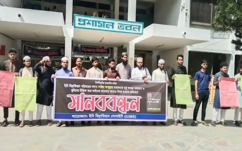 শিক্ষার্থীরা মানববন্ধনে অংশগ্রহণ করে প্রতিবাদ জানাচ্ছে।. Channel i News - চ্যানেল আই নিউজ
