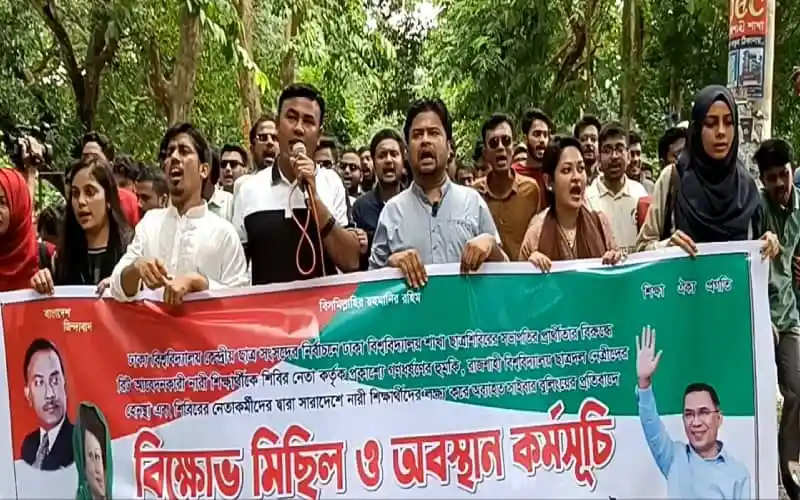 রাজশাহী বিশ্ববিদ্যালয় ছাত্রদলের বিক্ষোভ মিছিলের ছবি. Channel i News - চ্যানেল আই নিউজ