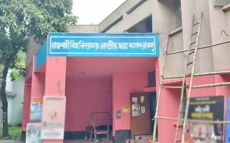রাবির কেন্দ্রীয় ভবনের প্রবেশদ্বার, বাংলা ভাষায় লেখা সাইনবোর্ডসহ. Channel i News - চ্যানেল আই নিউজ