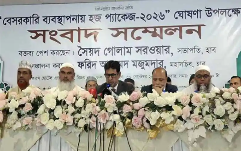 বেসরকারি হজ প্যাকেজ ঘোষণা, খরচ বৃদ্ধি নিয়ে সংবাদ সম্মেলন।. Channel i News - চ্যানেল আই নিউজ