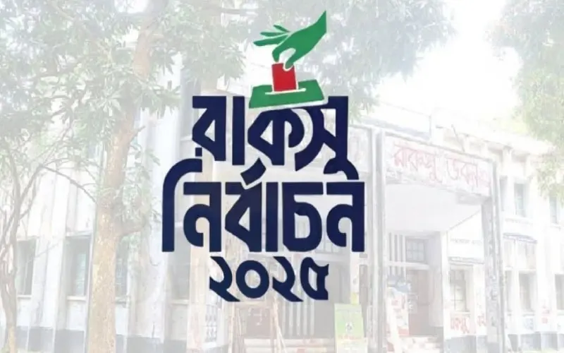 রাকসু নির্বাচনে মনোনয়ন দাখিলের শেষ দিন আজ. Channel i News - চ্যানেল আই নিউজ