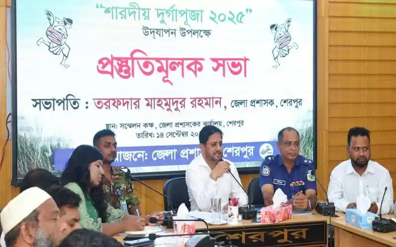 শেরপুরে দুর্গাপূজা উপলক্ষে প্রস্তাবিত সভা অনুষ্ঠিত. Channel i News - চ্যানেল আই নিউজ