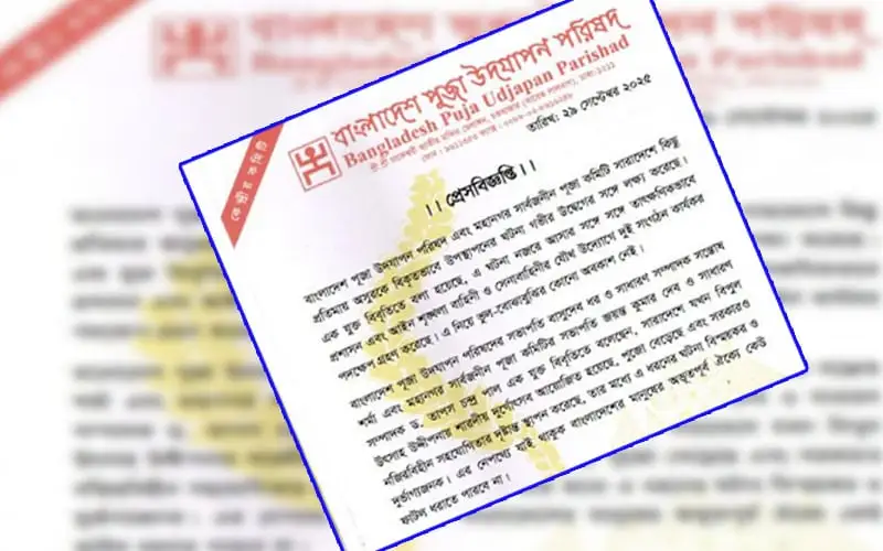 পূজা উদযাপন পরিষদের প্রতিবেদন যেখানে অসুরের বিকৃত উপস্থাপনা নিয়ে উদ্বেগ প্রকাশ. Channel i News - চ্যানেল আই নিউজ
