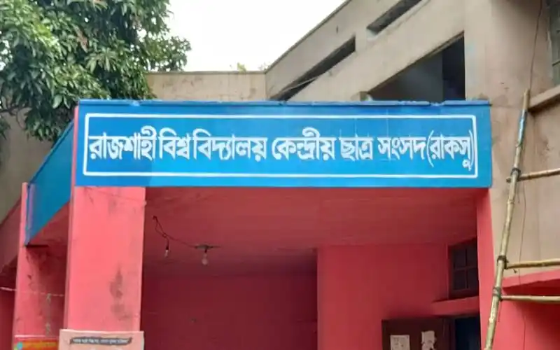 জেলা প্রশাসকের কার্যালয় ভবনের সামনে বাংলা ভাষায় লেখা বোর্ড. Channel i News - চ্যানেল আই নিউজ