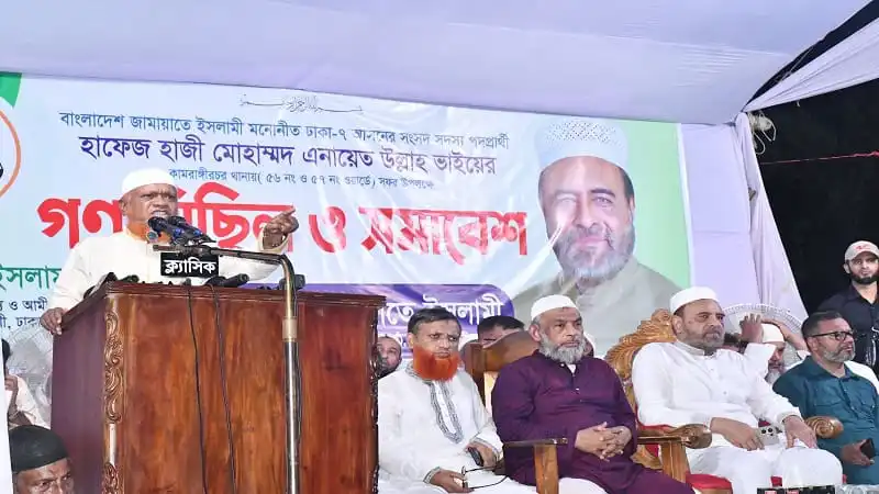 জামায়াতের সমাবেশে বক্তা বক্তব্য দিচ্ছেন. Channel i News - চ্যানেল আই নিউজ