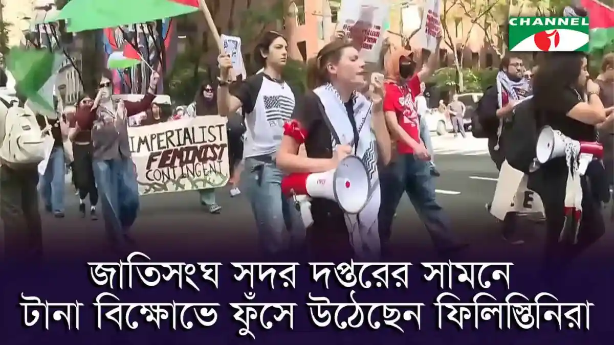 প্রতিবাদী নারী ও পুরুষরা শান্তিপূর্ণ বিক্ষোভে অংশগ্রহণ করছে।. Channel i News - চ্যানেল আই নিউজ