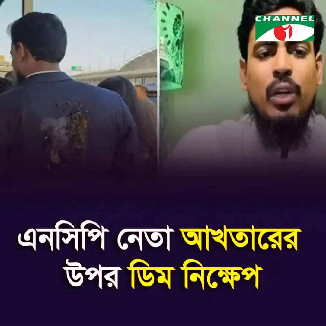 নিউইয়র্কে উত্তেজনাপূর্ণ পরিস্থিতি, চ্যানেল আই অনলাইন সংবাদ. Channel i News - চ্যানেল আই নিউজ