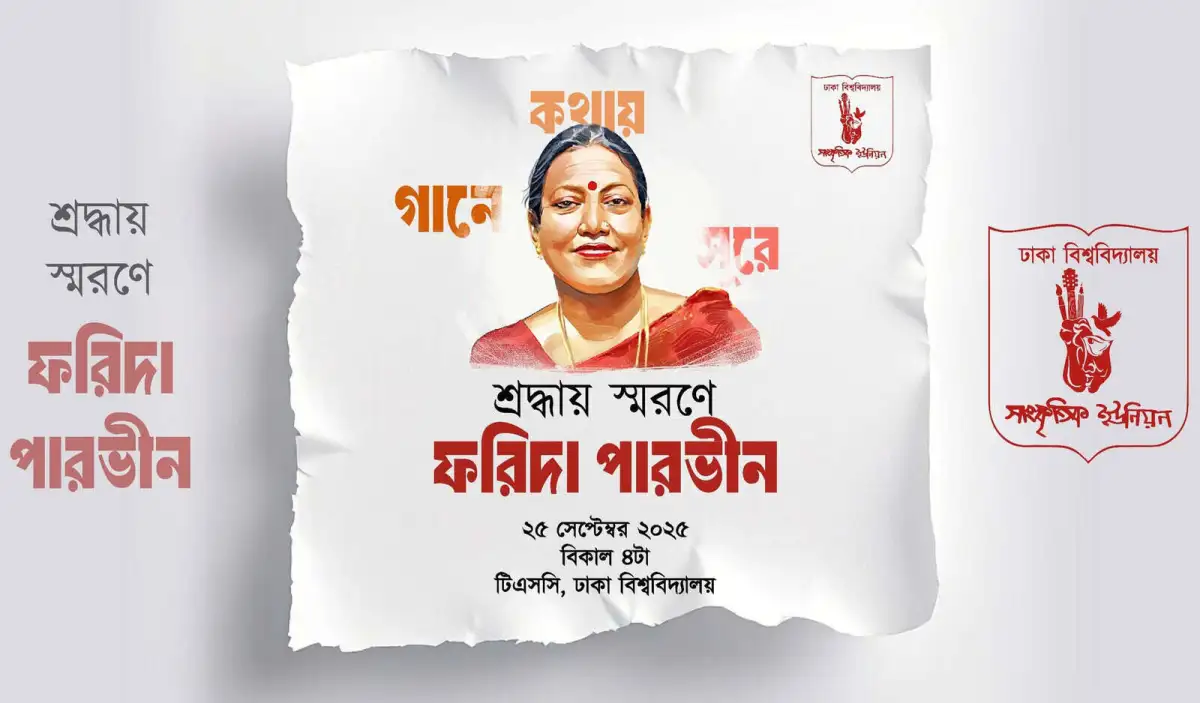 ফরিদা পারভীন স্মরণে শ্রদ্ধা নিবেদন, টিএসসিতে অনুষ্ঠান. Channel i News - চ্যানেল আই নিউজ