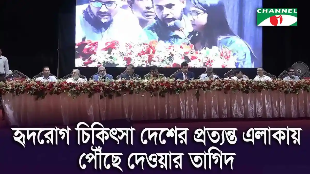 বাংলাদেশের স্বাস্থ্য ও চিকিৎসা বিষয়ক সংবাদ সম্মেলন. Channel i News - চ্যানেল আই নিউজ