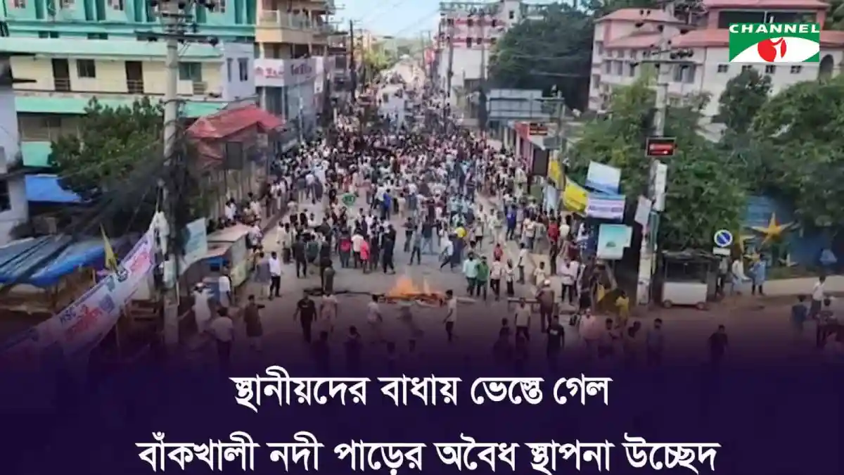 বিক্ষোভকারীরা রাস্তায় জমায়েত, জনতার প্রতিবাদ. Channel i News - চ্যানেল আই নিউজ
