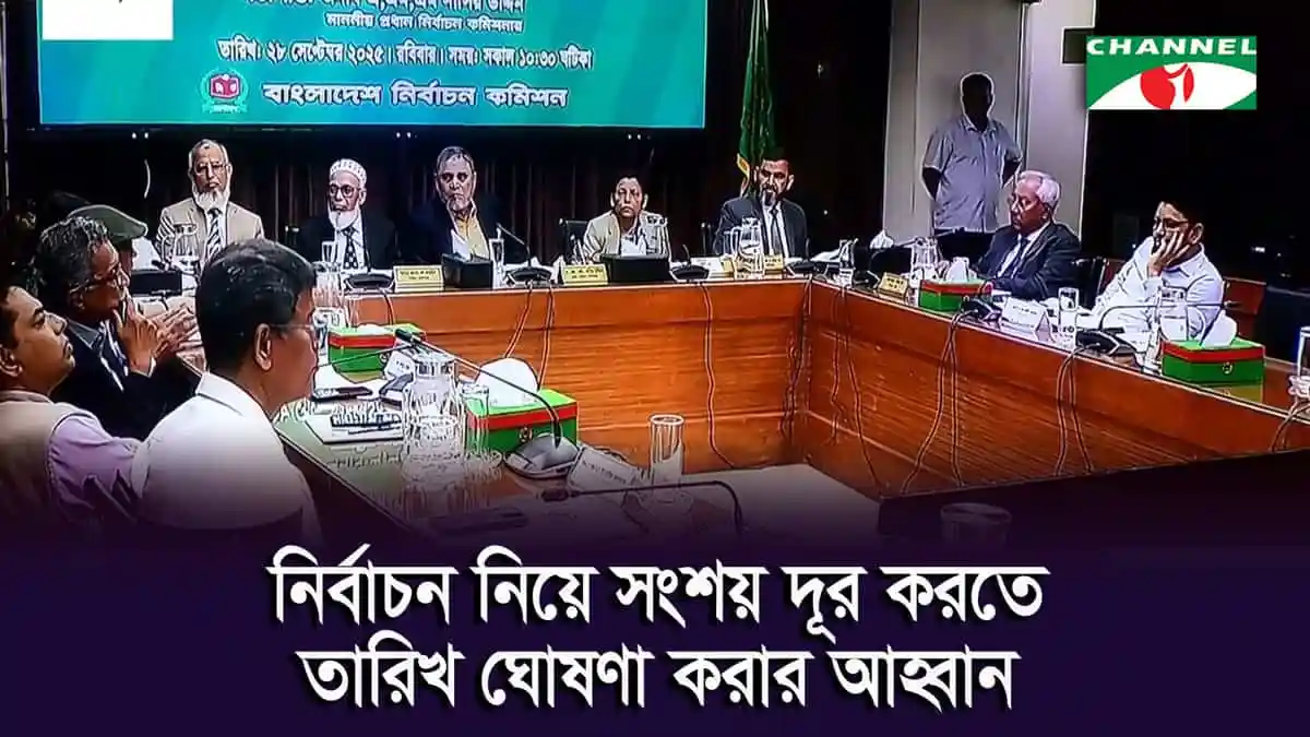 -4 Channel i News - চ্যানেল আই নিউজ