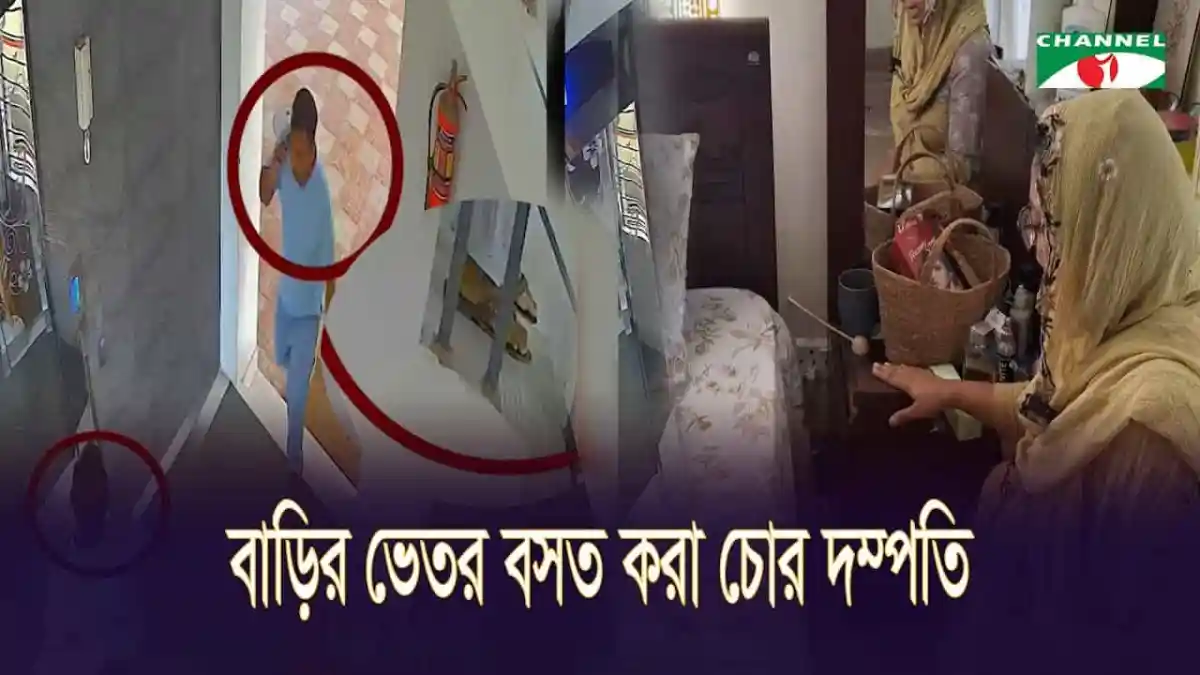 সিসিটিভি ফুটেজে চোরের ছবি ও পরিচয় ফাঁস হয়েছে. Channel i News - চ্যানেল আই নিউজ