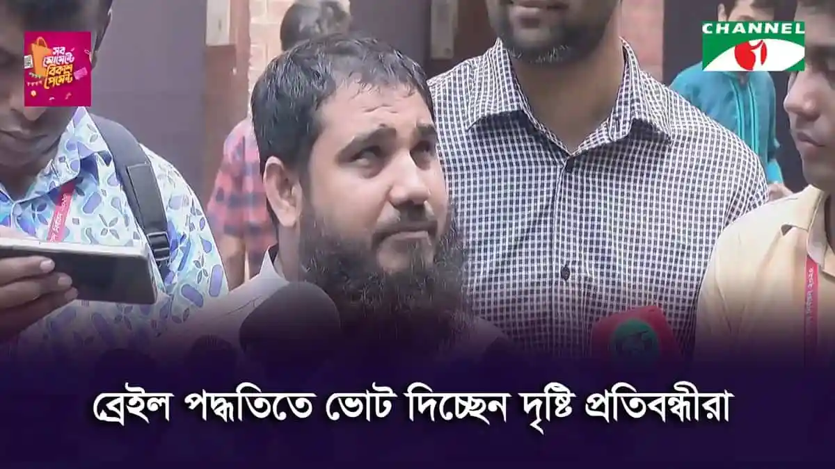 শিক্ষার্থীরা গণতান্ত্রিক পরিবেশে ভোট দিচ্ছেন. Channel i News - চ্যানেল আই নিউজ