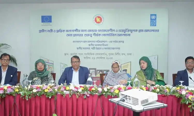 বাংলাদেশে গ্রাম আদালত উন্নয়নে নারীর অন্তর্ভুক্তি আলোচনা. Channel i News - চ্যানেল আই নিউজ