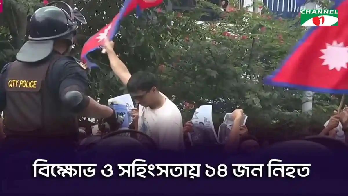 -4 Channel i News - চ্যানেল আই নিউজ