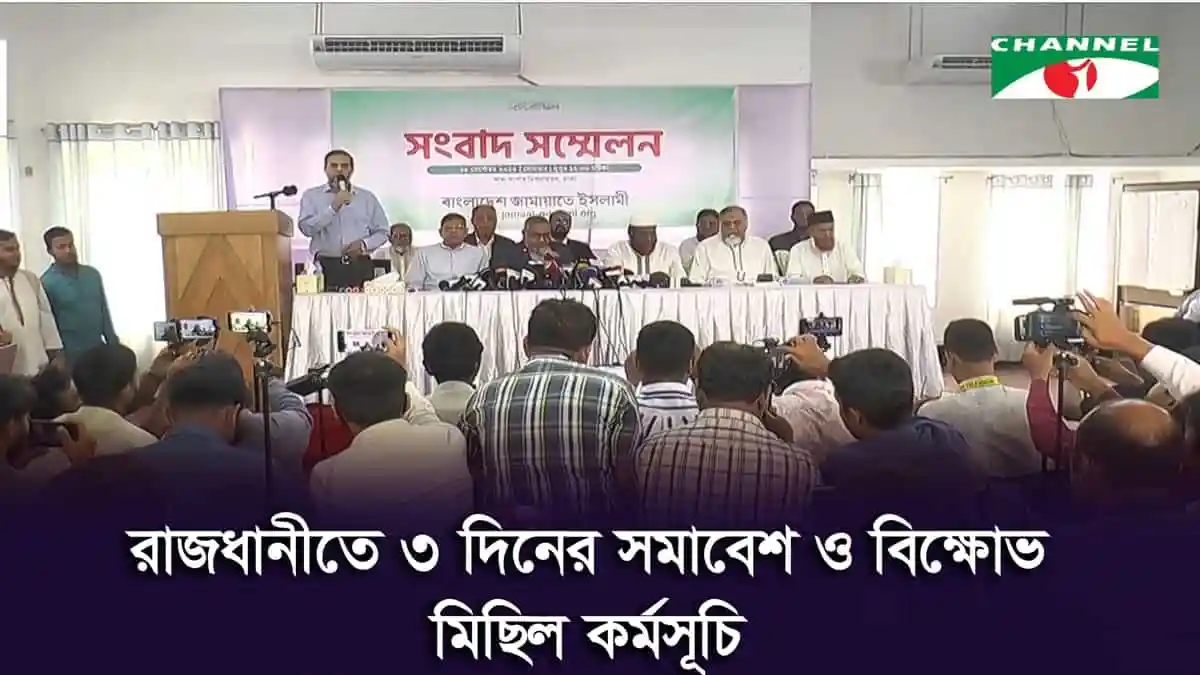 -4 Channel i News - চ্যানেল আই নিউজ