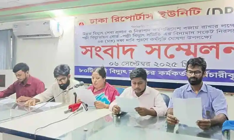 পল্লী বিদ্যুৎ সমিতির কর্মকর্তা-কর্মচারীরা গণছুটিতে যাচ্ছে সংবাদ সম্মেলনে. Channel i News - চ্যানেল আই নিউজ