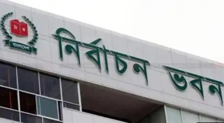 নির্বাচন ভবনের শীর্ষে নির্বাচন কমিশনের লোগো ও বাংলা লেখা. Channel i News - চ্যানেল আই নিউজ