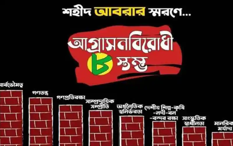 আগ্রাসনবিরোধী ৮ স্তম্ভের উদ্বোধন অনুষ্ঠানের ছবি।. Channel i News - চ্যানেল আই নিউজ