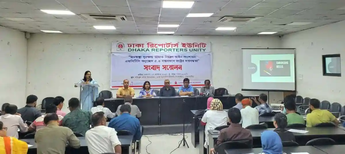 তামাক নিয়ন্ত্রণ আইন সংশোধনে বৈঠক অনুষ্ঠিত, জনসচেতনতা ও আলোচনা. Channel i News - চ্যানেল আই নিউজ