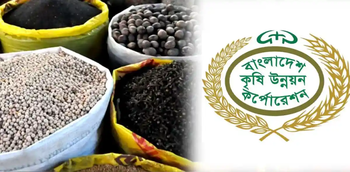 বাংলাদেশ কৃষি উন্নয়ন কর্পোরেশনের লোগো ও বিভিন্ন ধরণের সার. Channel i News - চ্যানেল আই নিউজ