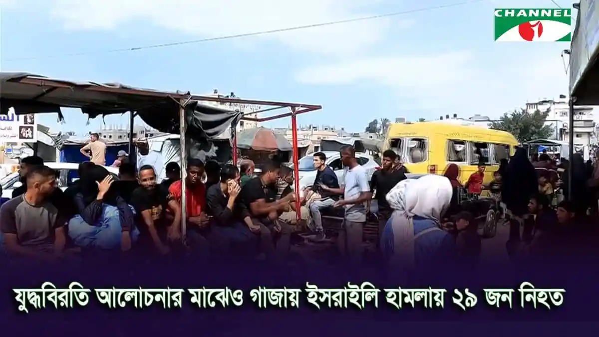 -4 Channel i News - চ্যানেল আই নিউজ