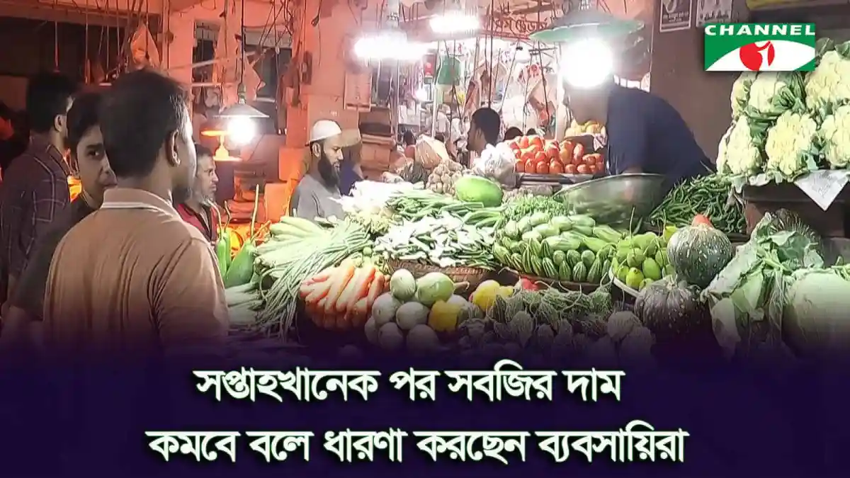 শীতের সবজির বাজারে ক্রেতাদের ভিড়, সবজি বিক্রেতাদের ব্যস্ততা. Channel i News - চ্যানেল আই নিউজ